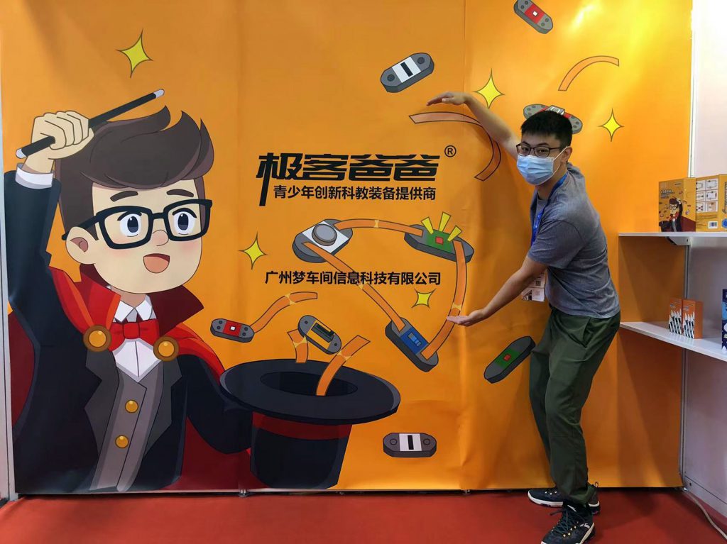 极客爸爸亮相第35届国际玩具及教育产品展（深圳）